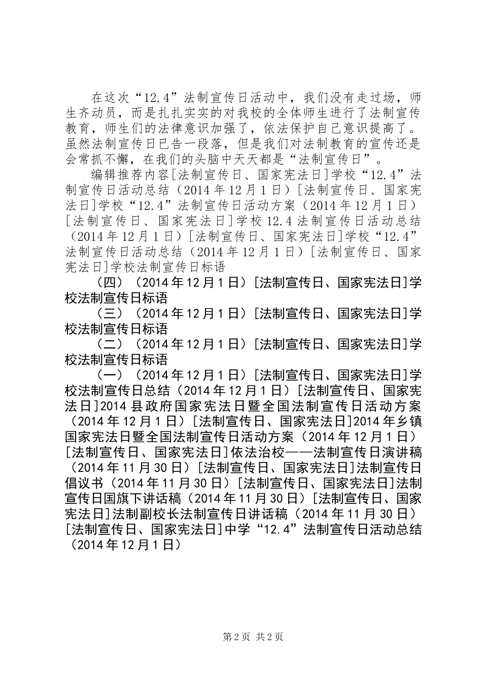 中学“12.4”法制宣传日活动总结_第2页