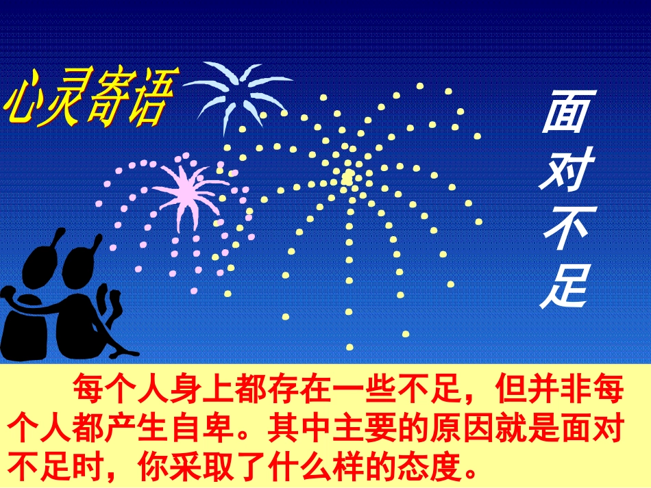 唱响自信之歌_第3页