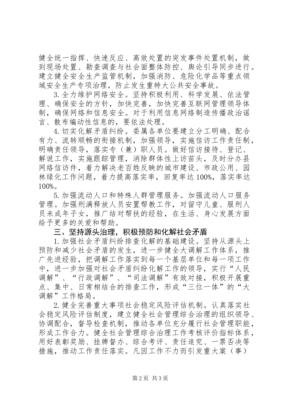 住建委社会管理综合治理工作要点_第2页