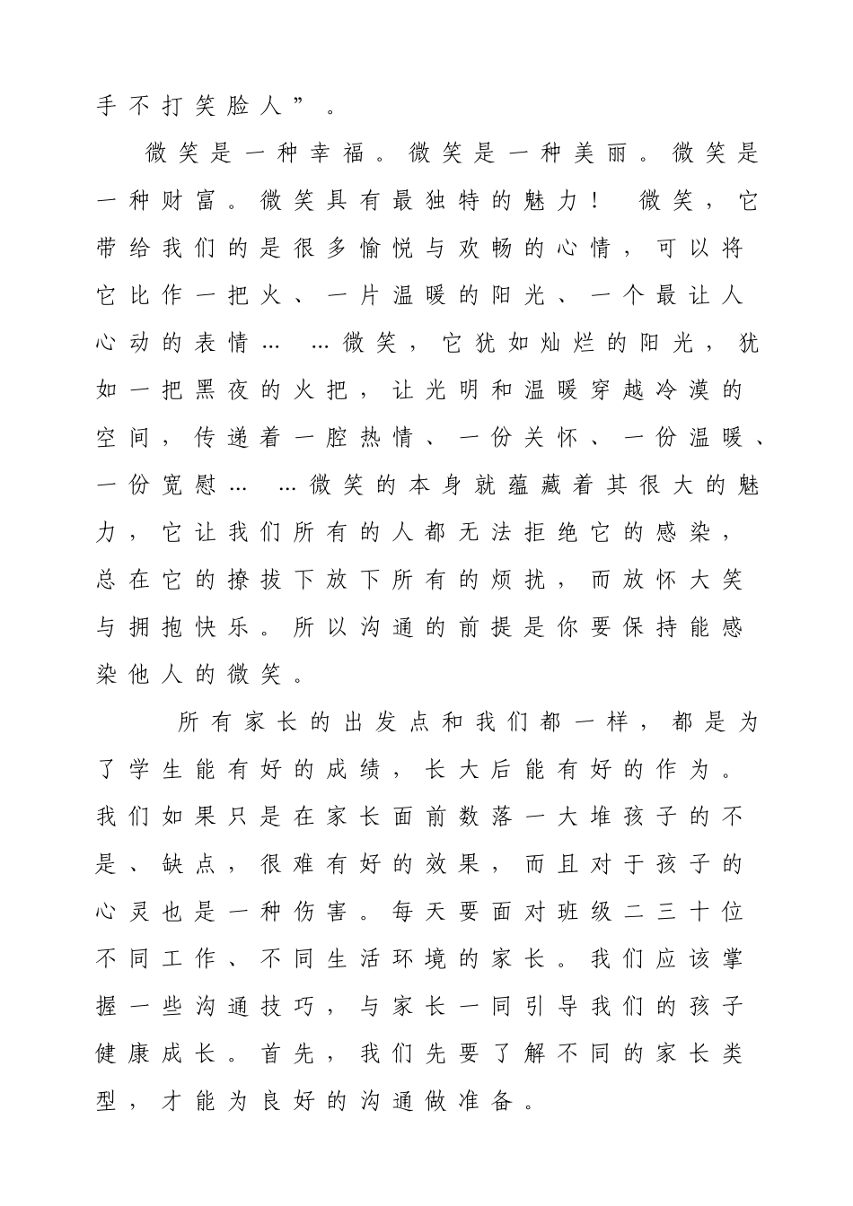 幼儿教师与家长沟通的技巧_第2页