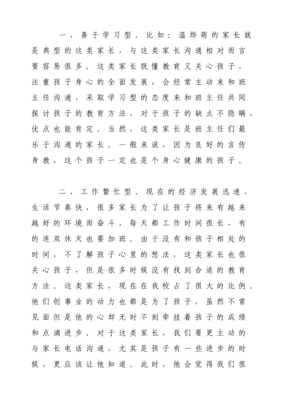 幼儿教师与家长沟通的技巧_第3页