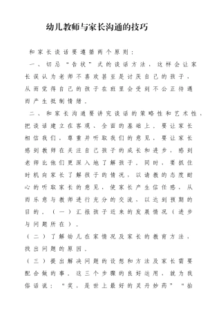 幼儿教师与家长沟通的技巧