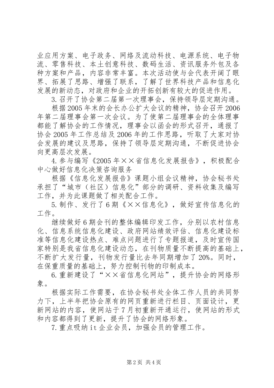 信息化协会秘书处上半年工作总结和下半年工作打算_第2页