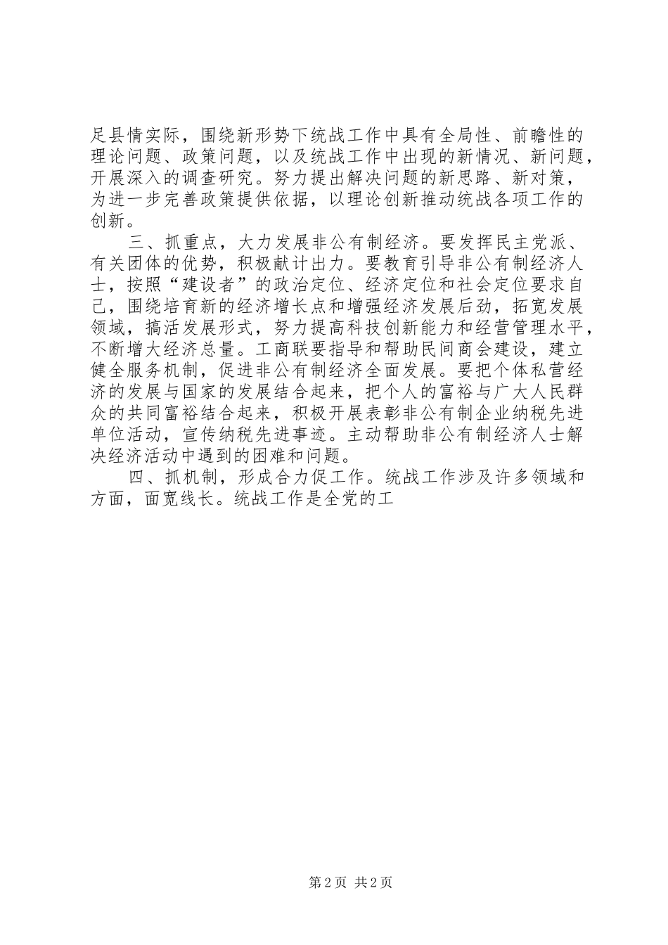 县域经济发展心得体会 _第2页