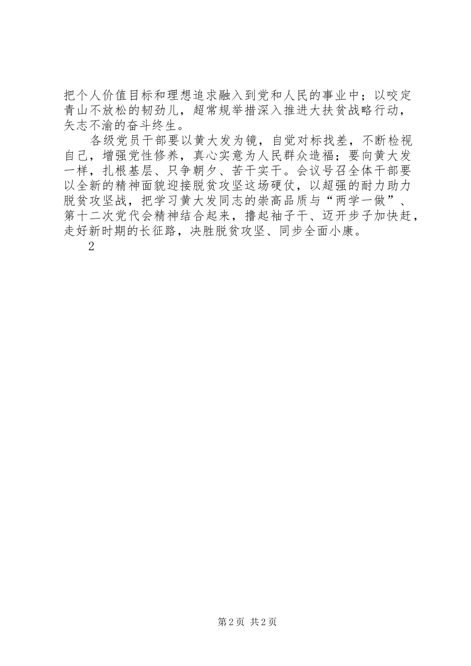 学习黄大年先进事迹心得体会：学习时代楷模“黄大年” _第2页