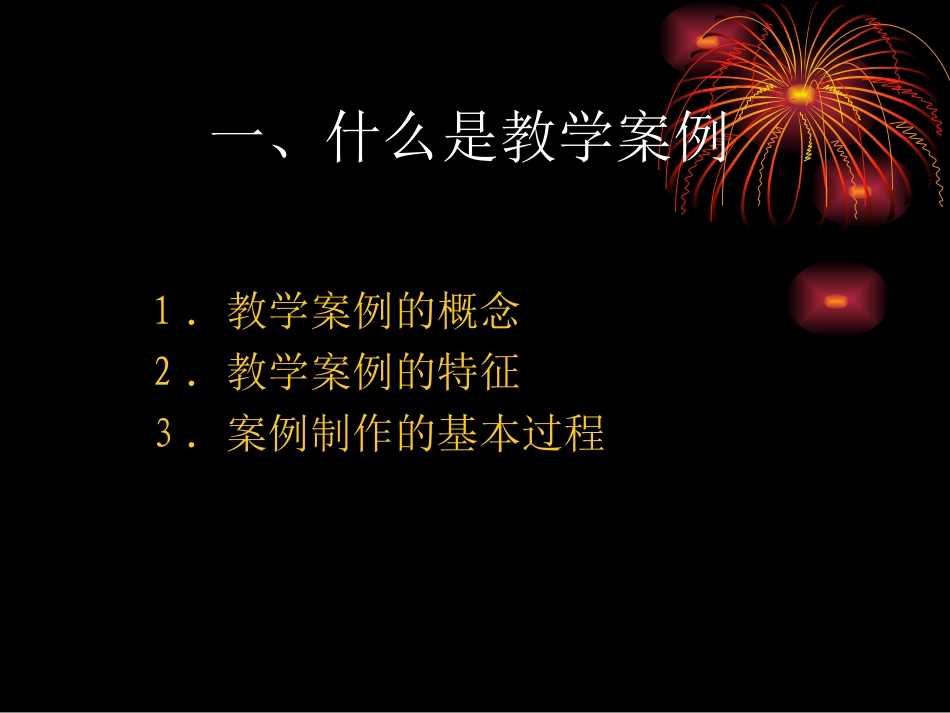 小学科学教学案例制作_第2页