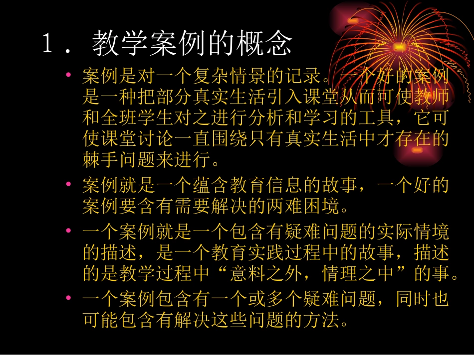 小学科学教学案例制作_第3页