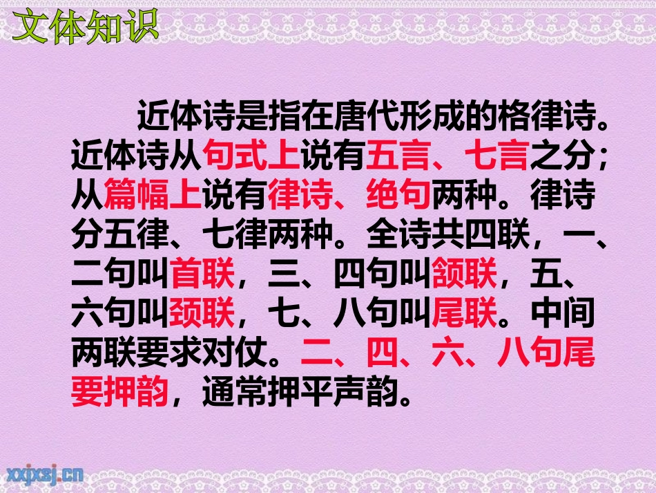 《春望》PPT_第2页