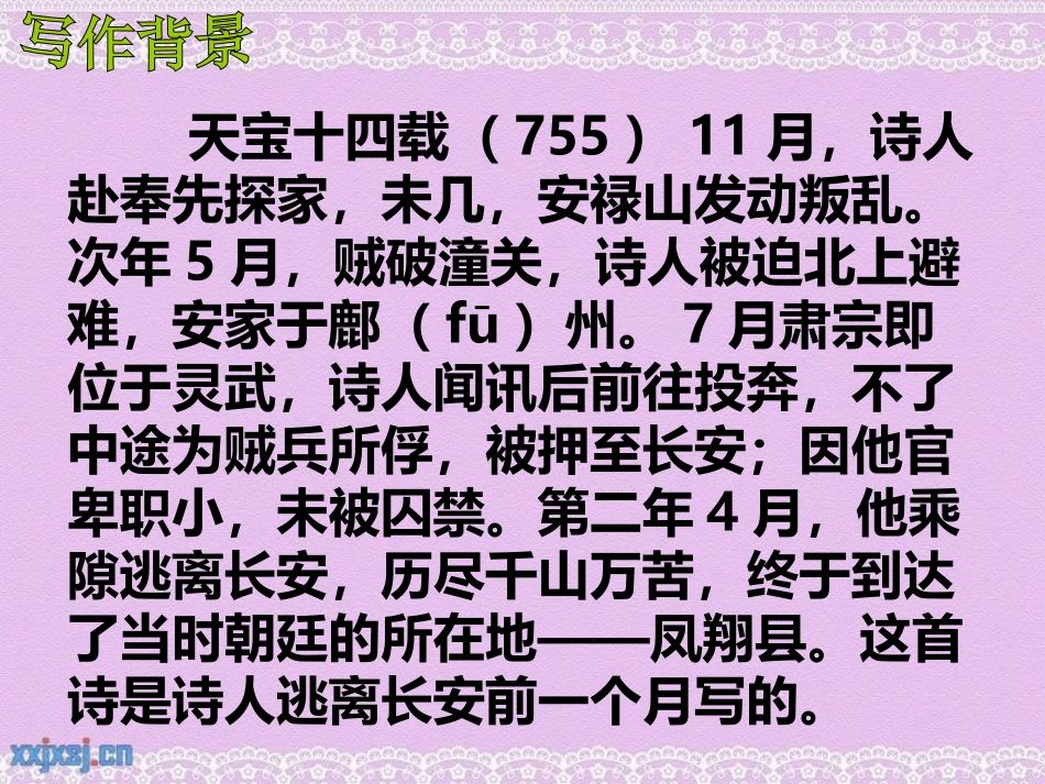《春望》PPT_第3页