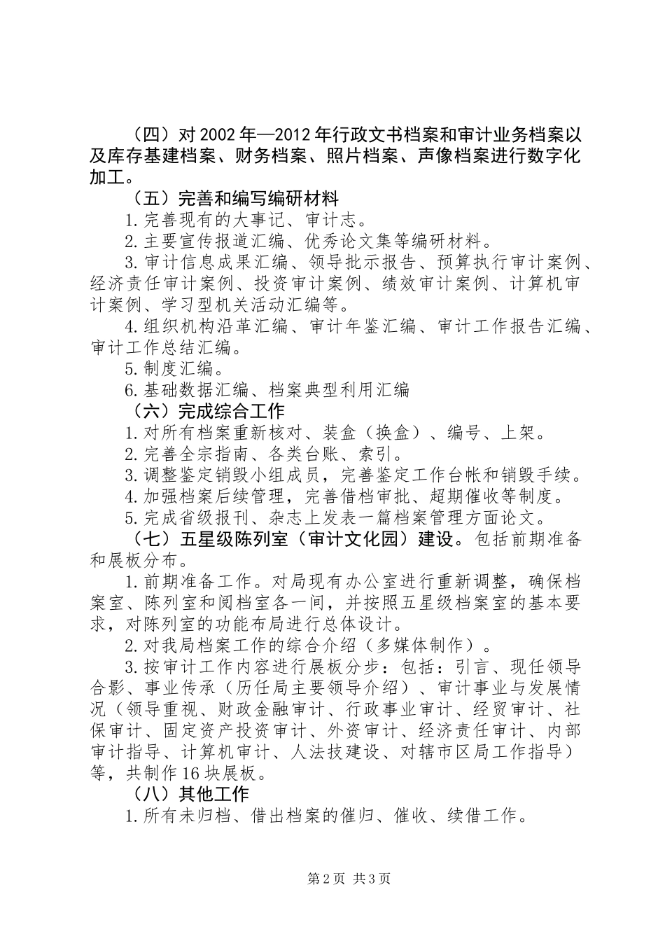 争创档案工作省五星级实施方案_第2页