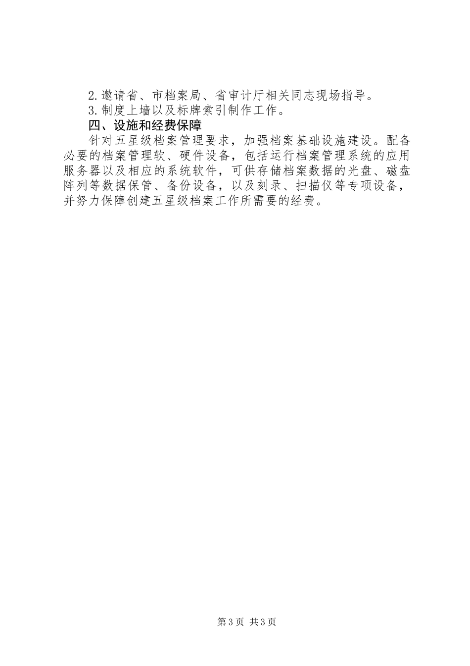 争创档案工作省五星级实施方案_第3页