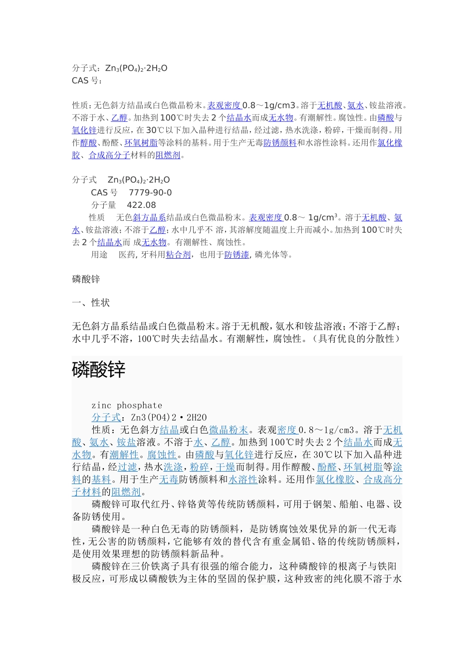 磷酸锌物理化学性质_第1页