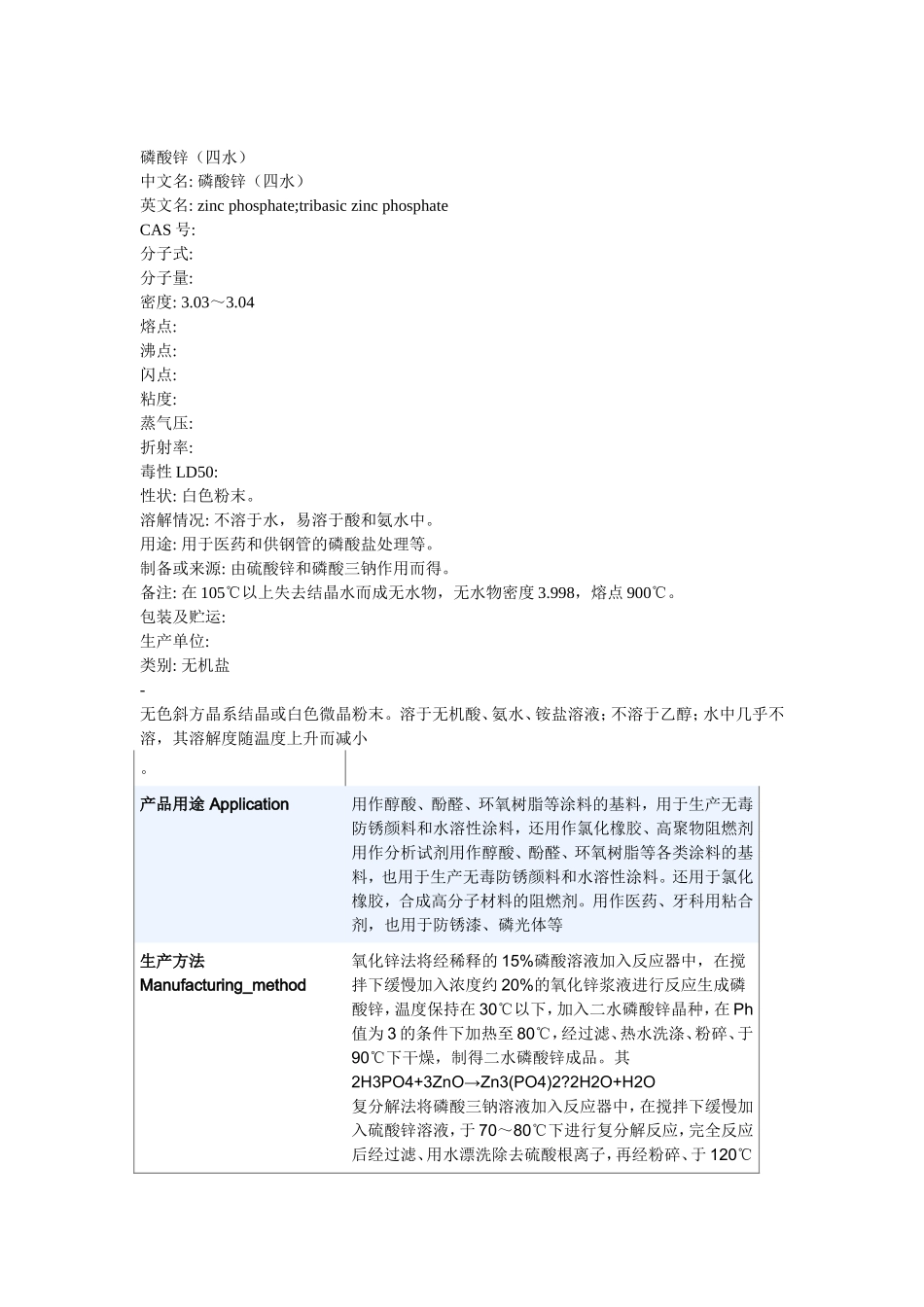 磷酸锌物理化学性质_第3页