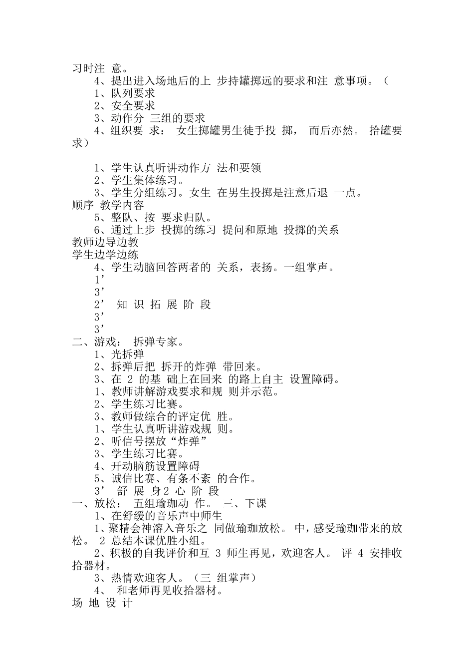 四年级体育投掷课教案执教_第2页