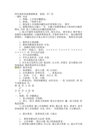 四年级体育投掷课教案执教