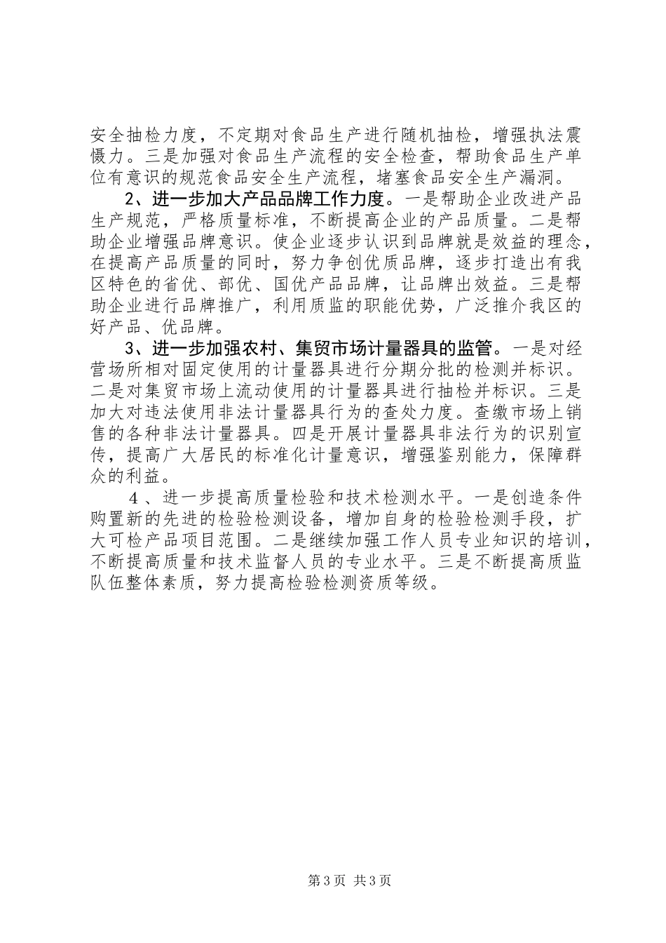 关于质监局工作的调研报告_第3页