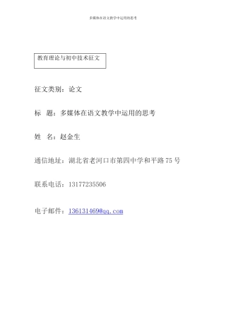 多媒体在语文教学中运用的思考