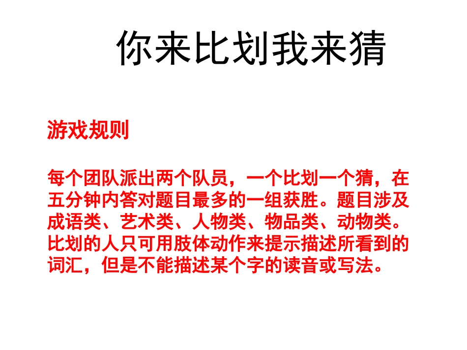 你来比划我来猜精心整理篇_第1页
