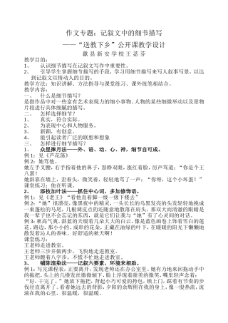 作文专题细节描写