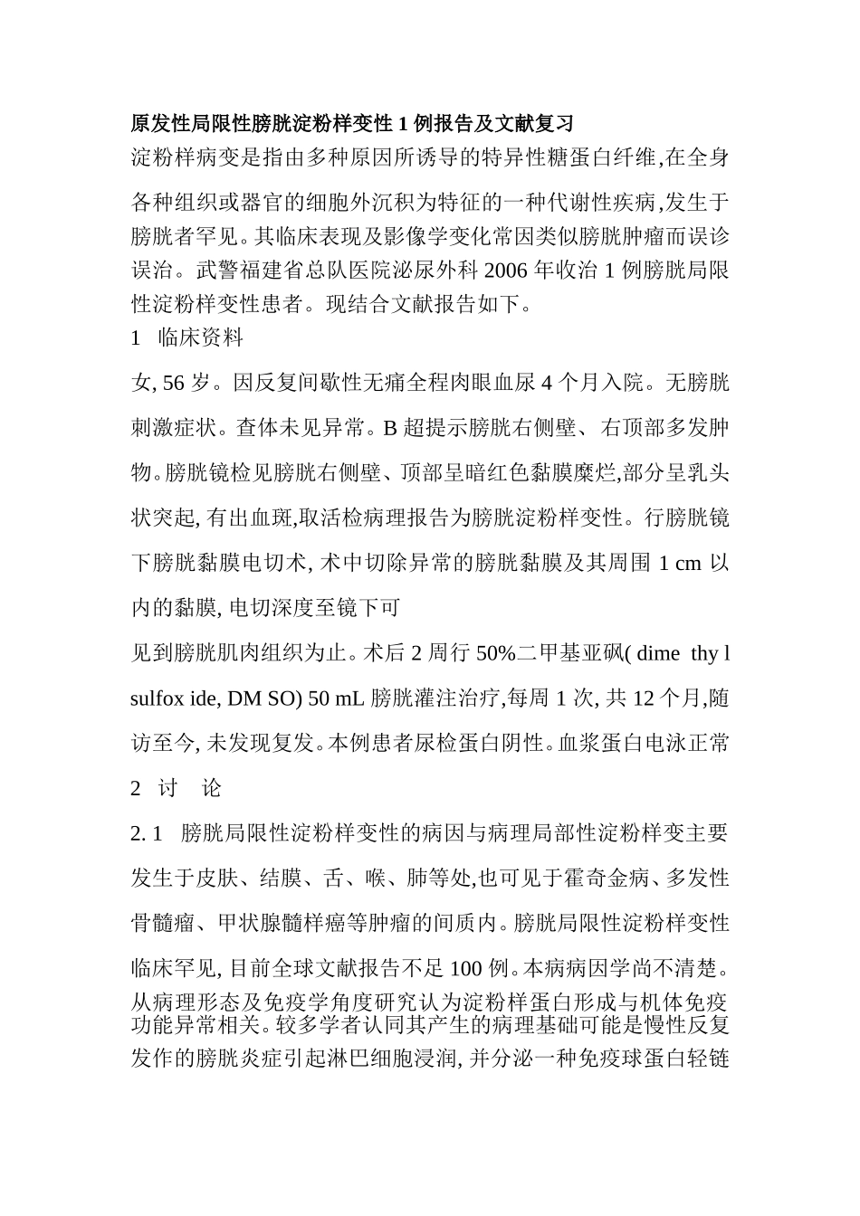 膀胱淀粉样变性_第1页