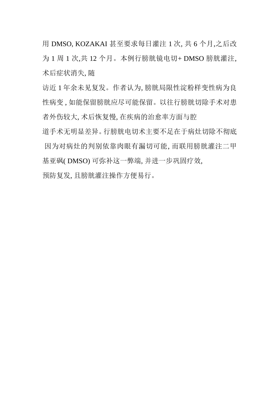 膀胱淀粉样变性_第3页