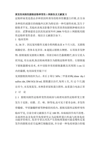 膀胱淀粉样变性