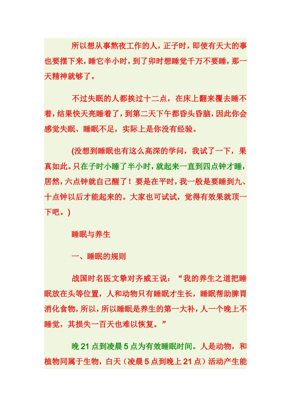 睡觉五分钟等于六小时的方法[1]_第2页