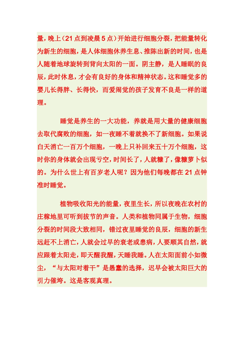 睡觉五分钟等于六小时的方法[1]_第3页