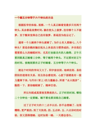 睡觉五分钟等于六小时的方法[1]