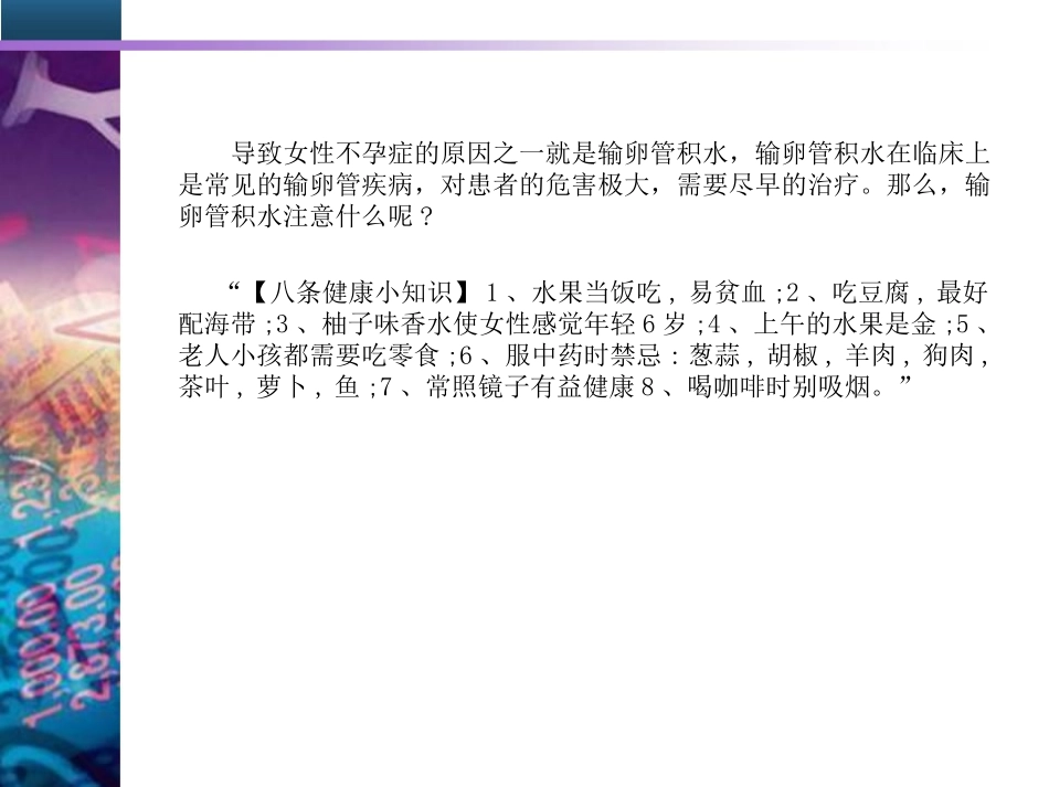 输卵管积水治疗注意什么_第2页