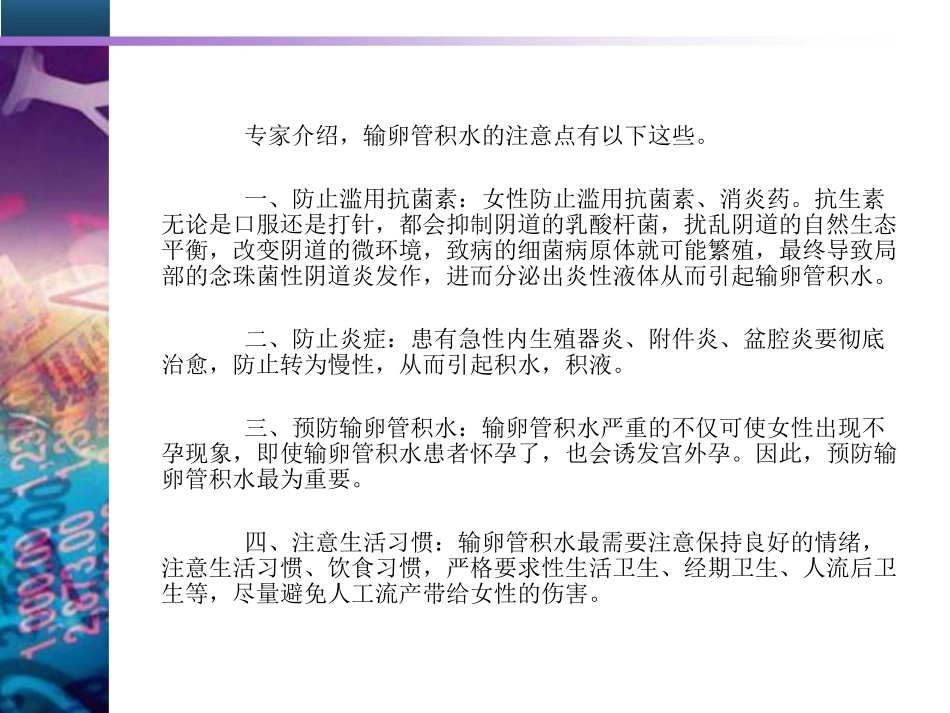 输卵管积水治疗注意什么_第3页