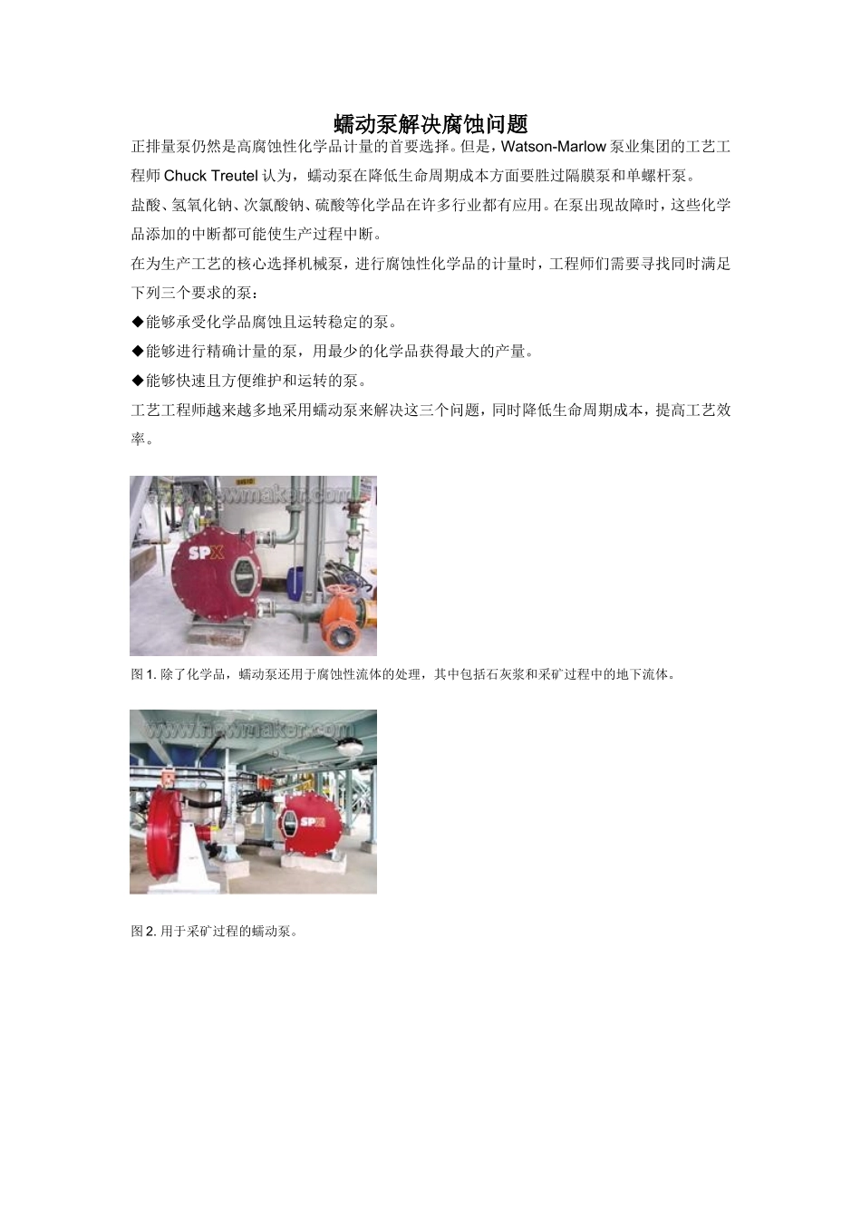 蠕动泵解决腐蚀问题_第1页