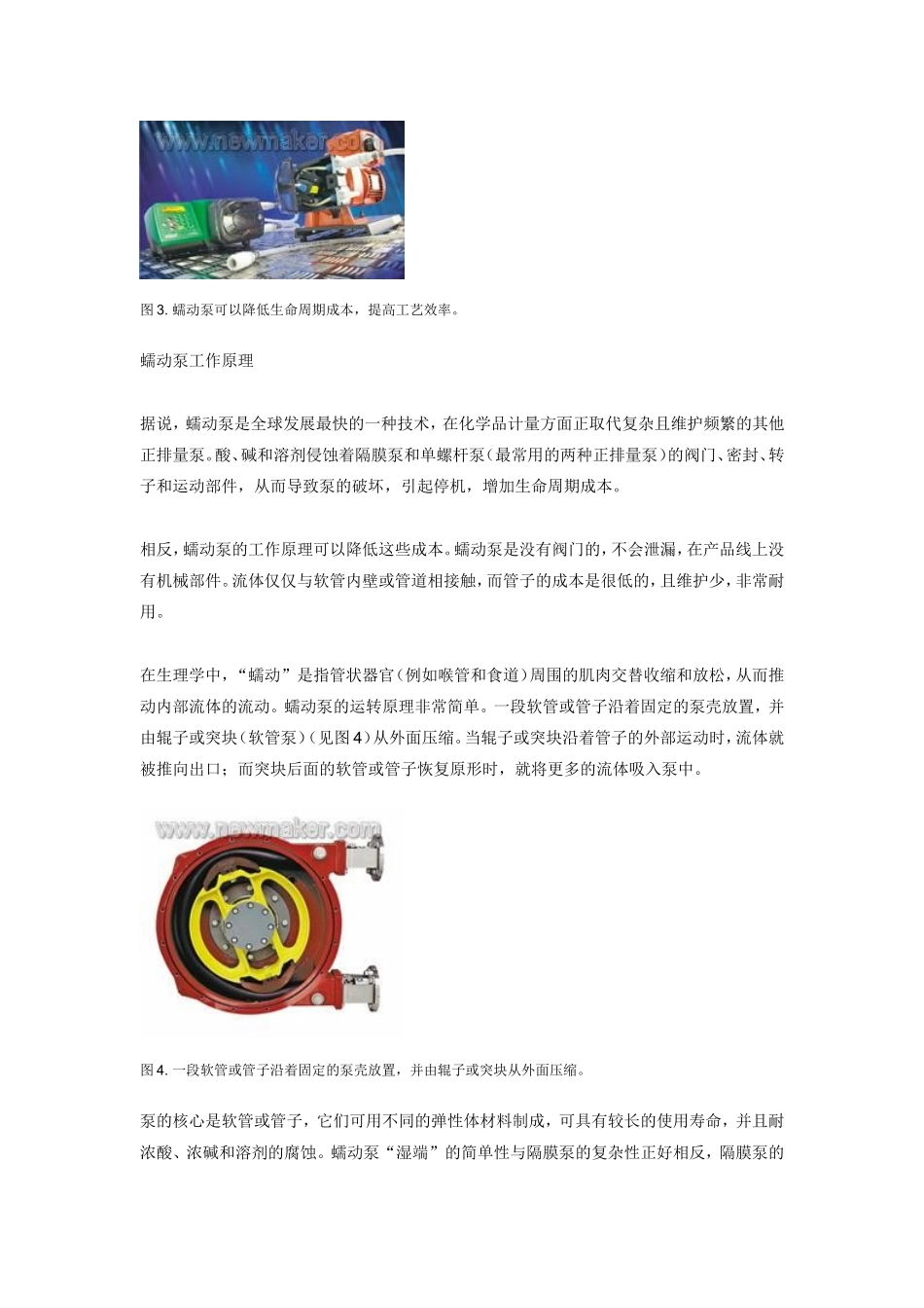 蠕动泵解决腐蚀问题_第2页
