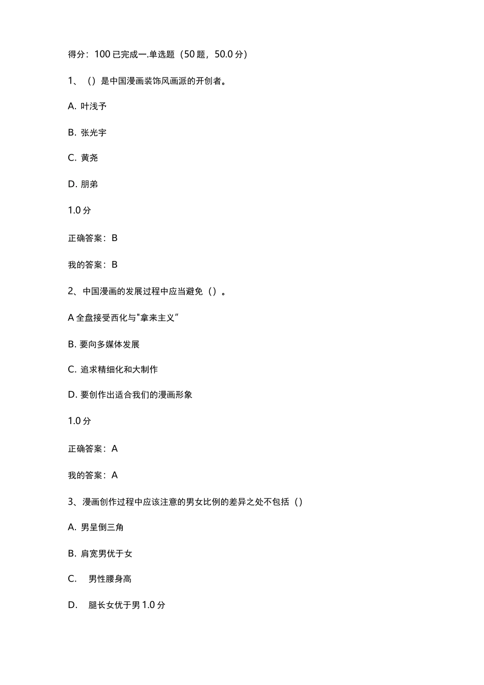 漫画艺术欣赏与创作试题和答案_第1页