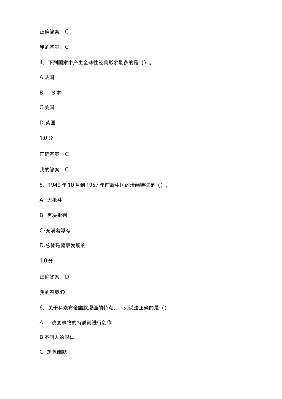 漫画艺术欣赏与创作试题和答案_第2页