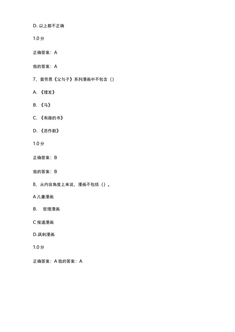漫画艺术欣赏与创作试题和答案_第3页