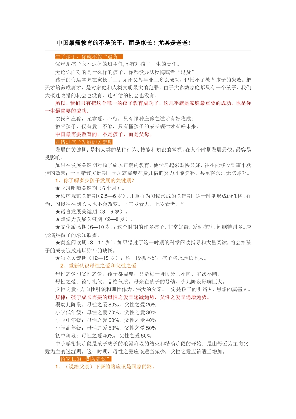 中国最需教育的不是孩子_第1页