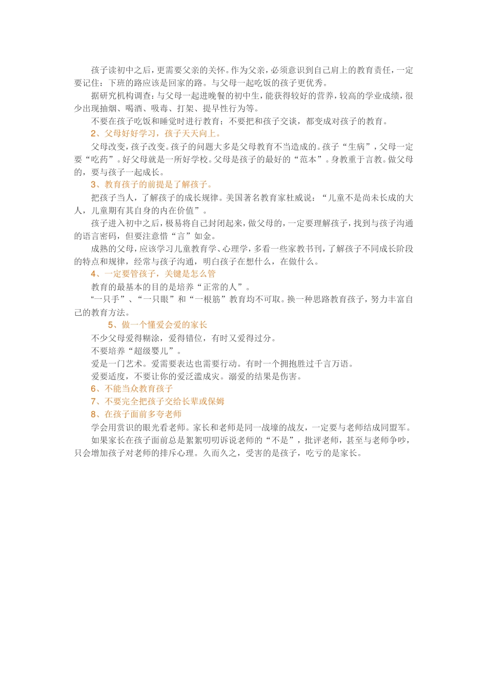 中国最需教育的不是孩子_第2页