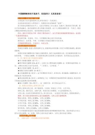 中国最需教育的不是孩子