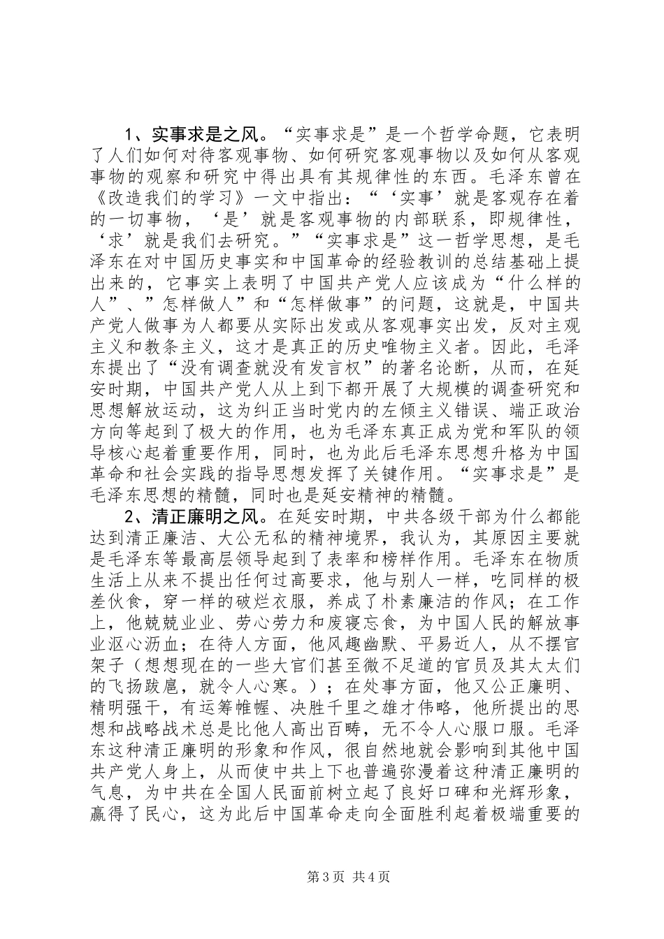 也谈延安精神学习考察体会_第3页