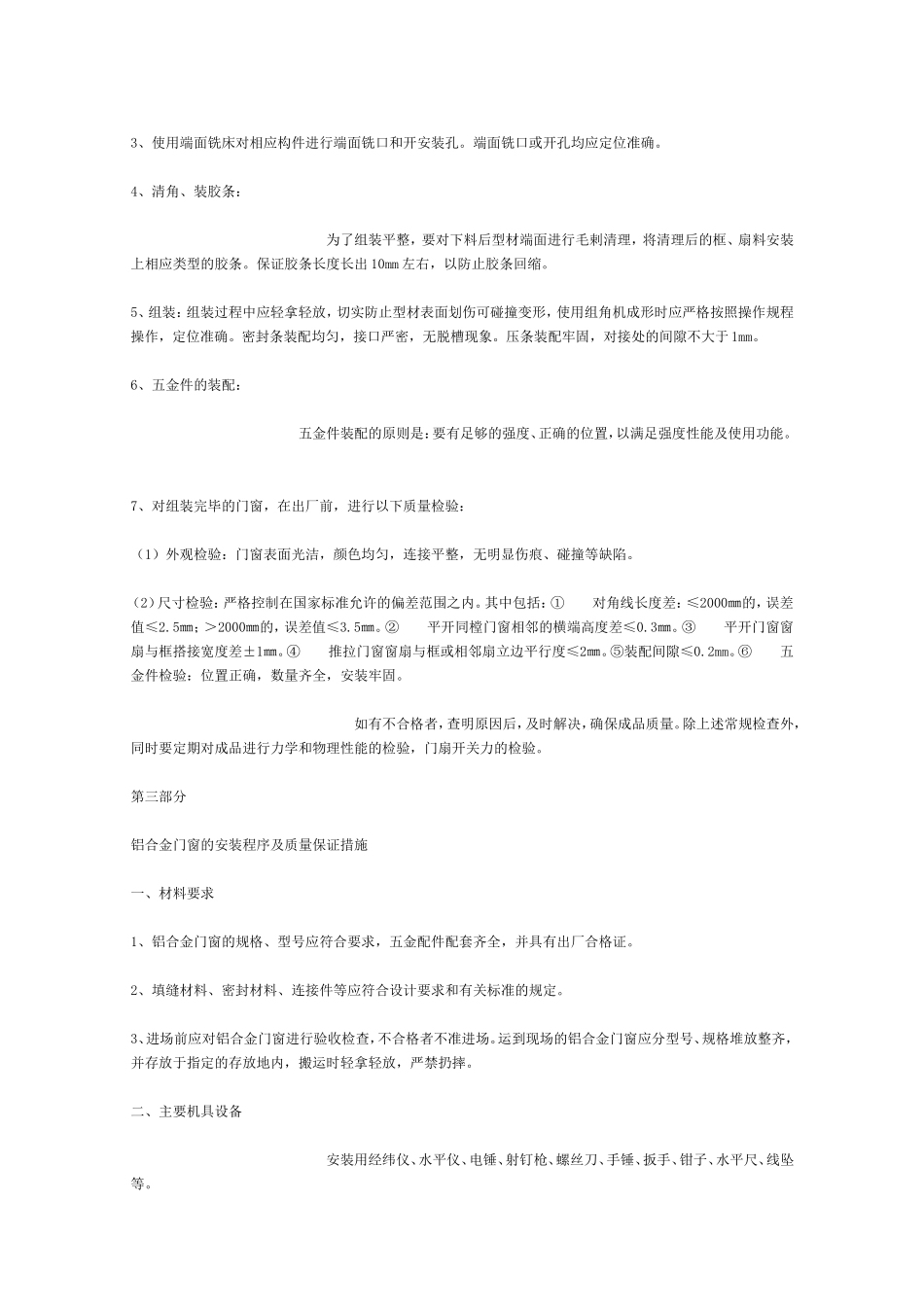 铝合金门窗制作安装方法_第2页