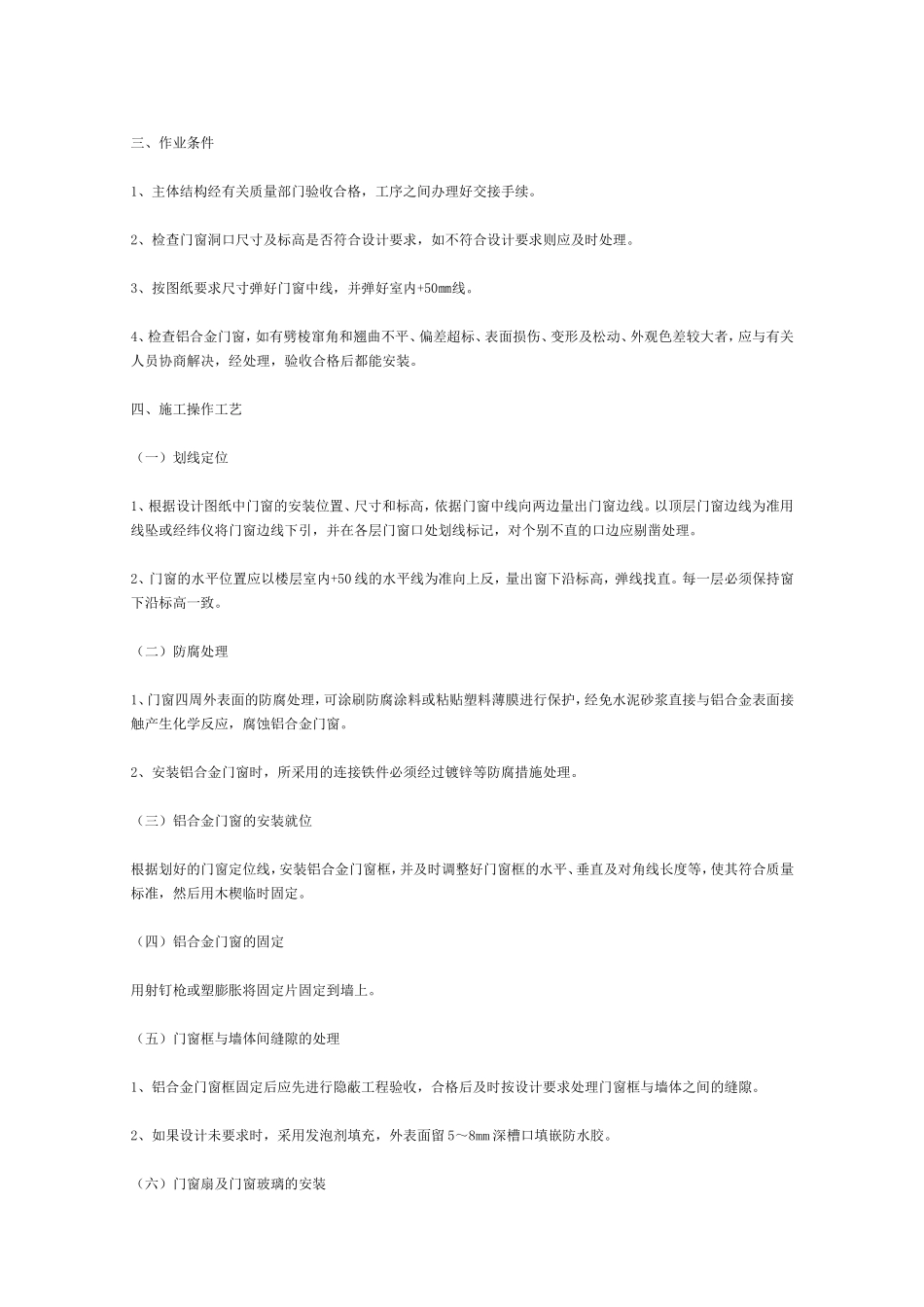 铝合金门窗制作安装方法_第3页