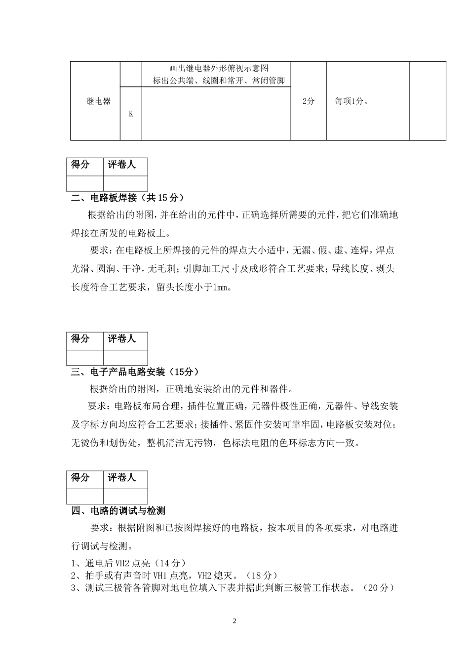 技能大赛电子任务书学生_第2页