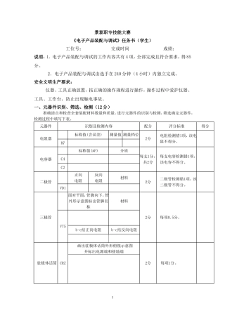 技能大赛电子任务书学生