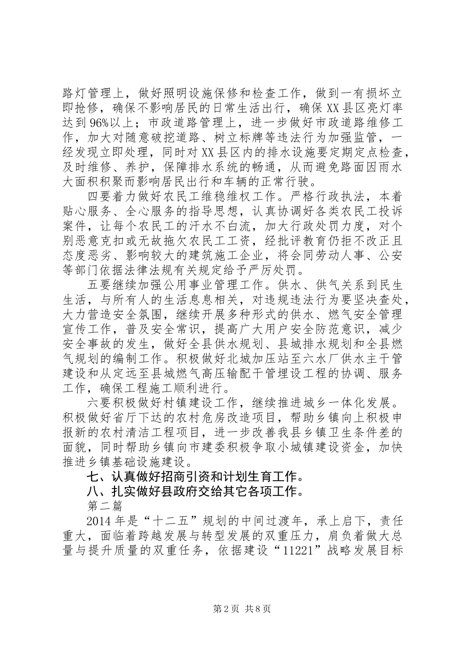 住建局工作谋划3篇_第2页