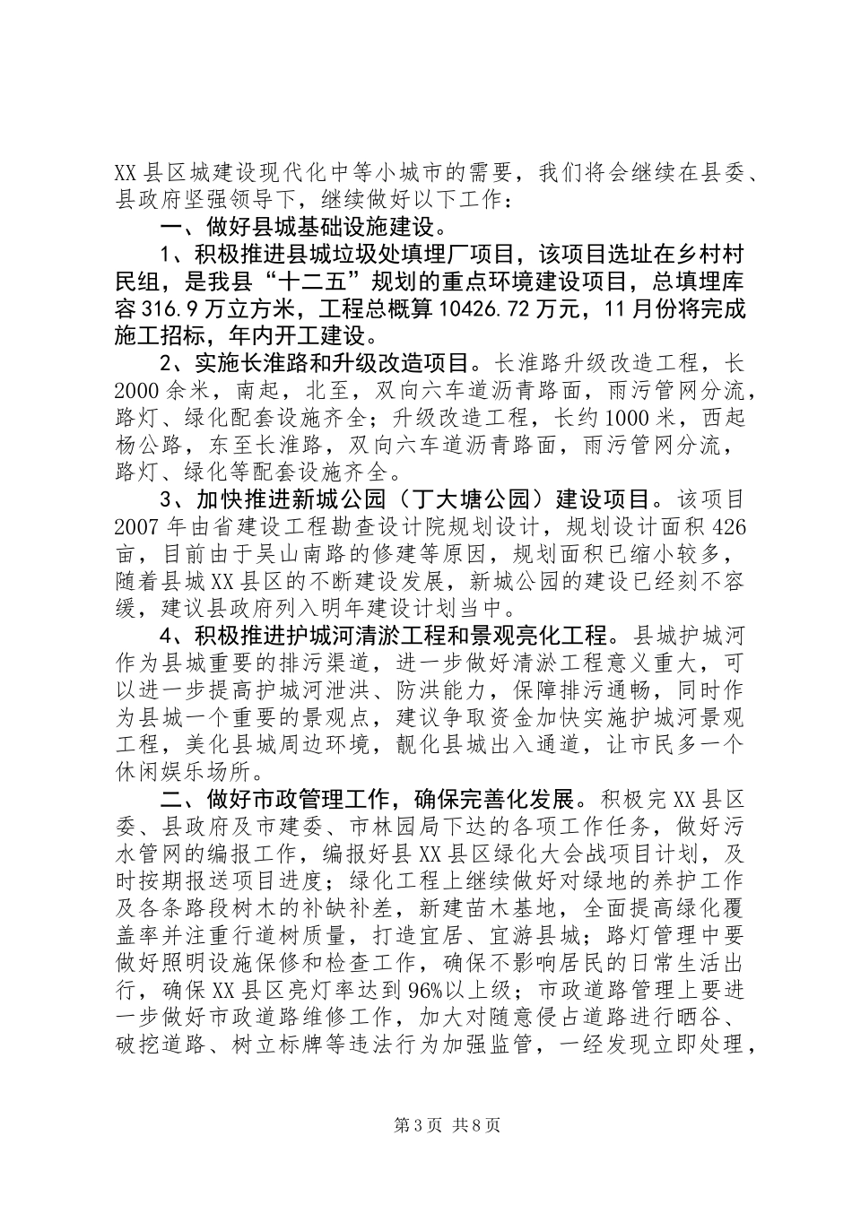 住建局工作谋划3篇_第3页