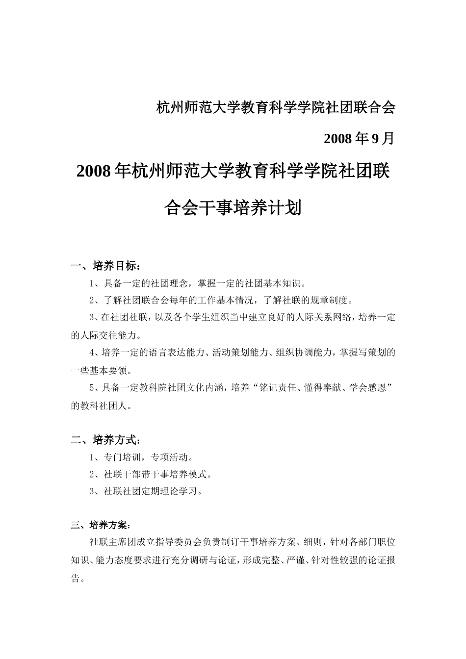 社团联合会干事培养计划_第2页