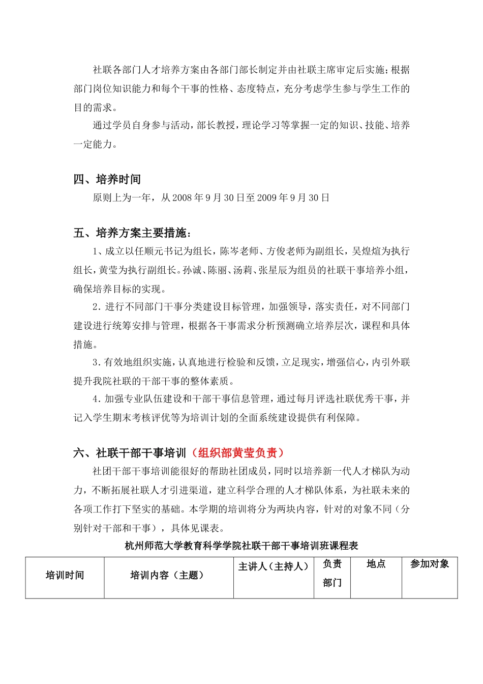 社团联合会干事培养计划_第3页