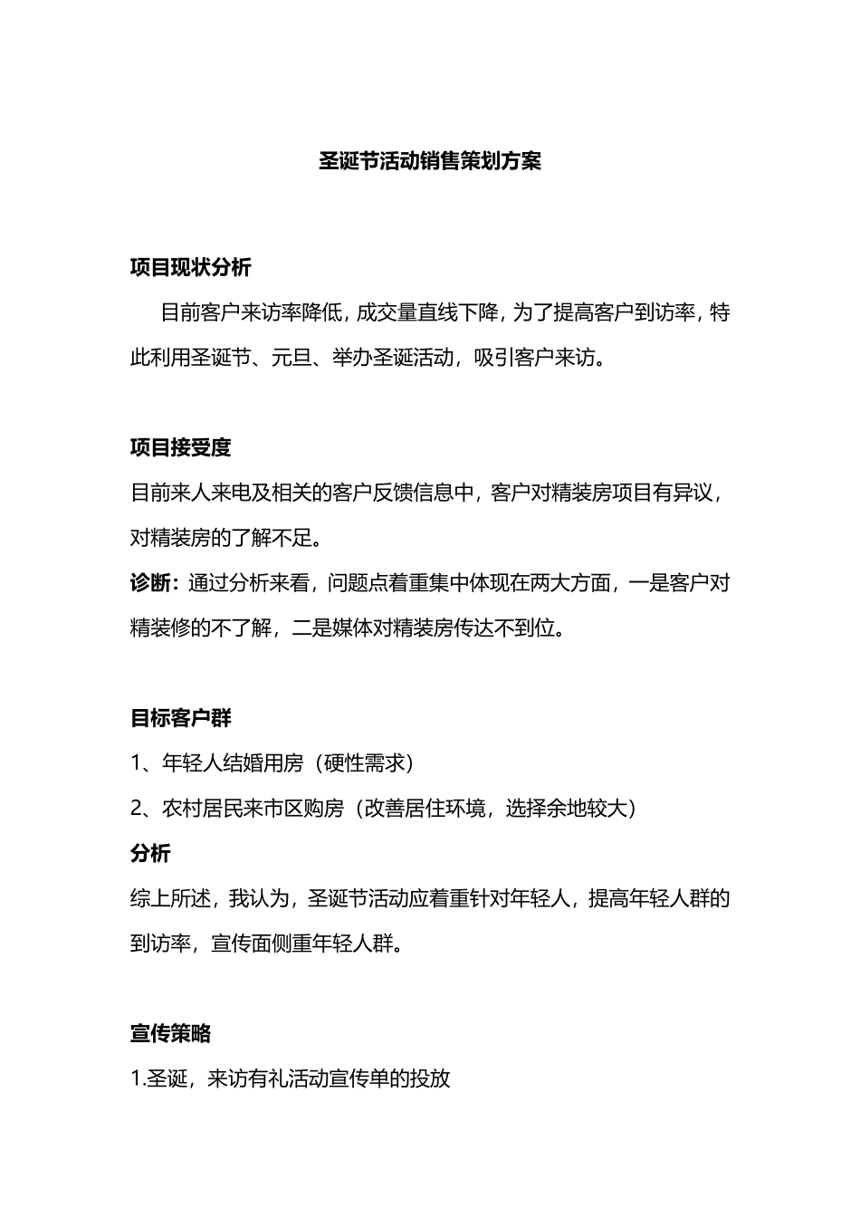 双节活动销售策划方案_第1页