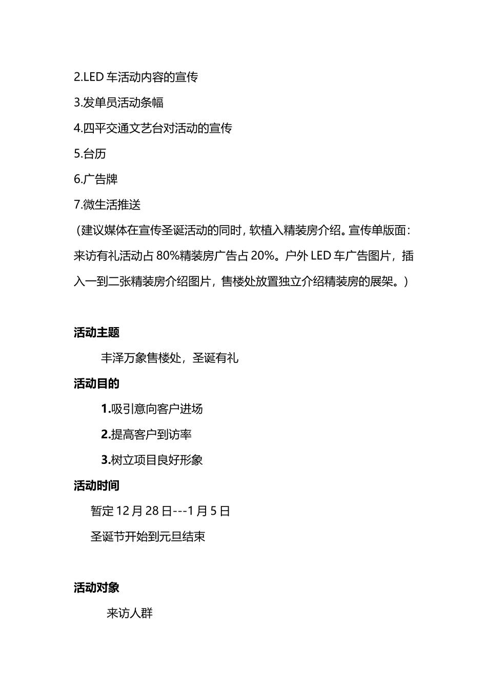 双节活动销售策划方案_第2页
